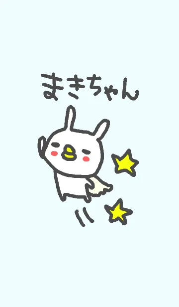 [LINE着せ替え] まきちゃんうさぎさん着せ替えの画像1