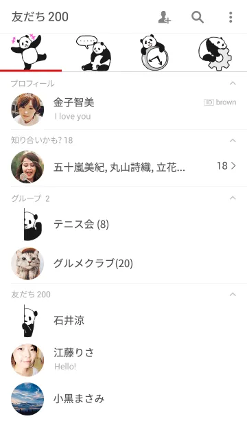 [LINE着せ替え] やる気のないパンダ（グレー）の画像2
