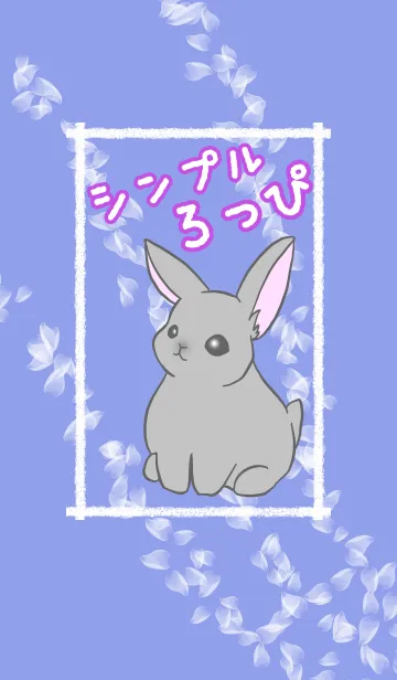シンプルろっぴのLINE着せ替え