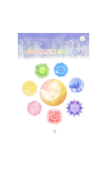 [LINE着せ替え] なないろもようの画像1