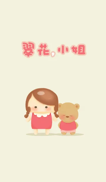 [LINE着せ替え] 翠花さんの画像1