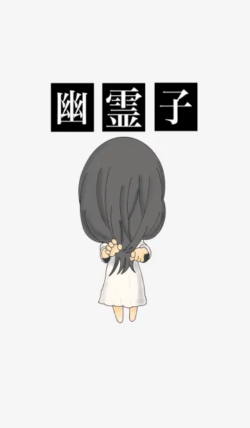 幽霊子の着せ替えメイン画像