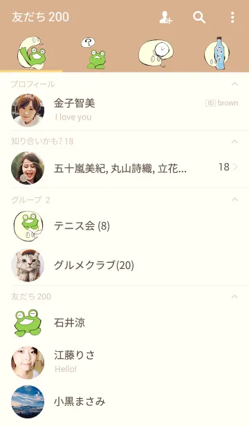 [LINE着せ替え] 【ゲコ】と【ウアバミ】の画像2