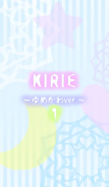 [LINE着せ替え] KIRIE ～ゆめかわver.～1の画像1