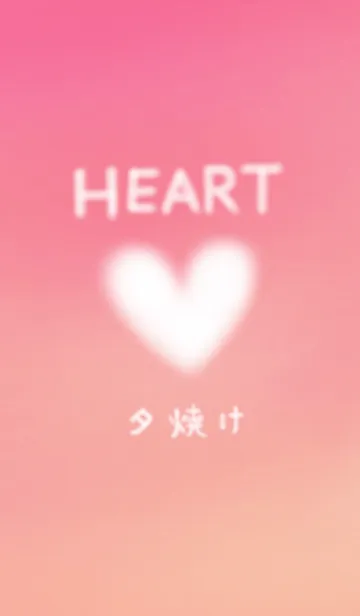 [LINE着せ替え] 夕焼け Heartの画像1