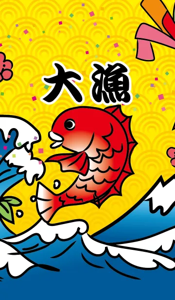 大漁旗のLINE着せ替え