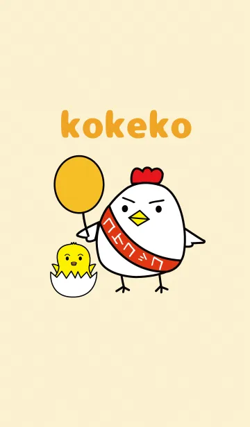 かわいいニワトリとひよこのLINE着せ替え