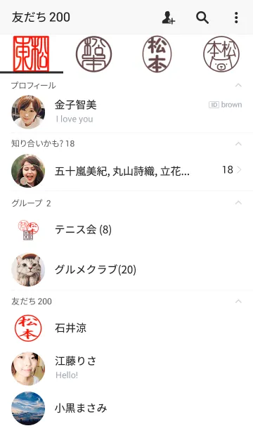 [LINE着せ替え] 印鑑 松本様の画像2
