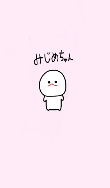 [LINE着せ替え] みじめちゃんの画像1