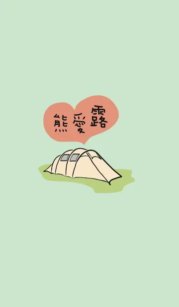 [LINE着せ替え] Camping OHBAYLAI-Adult Editionの画像1