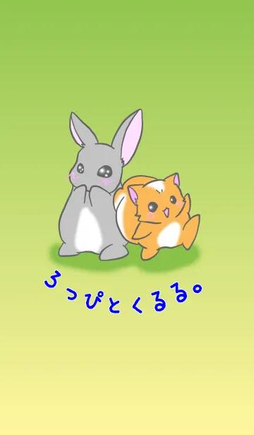 ろっぴとくるる。のLINE着せ替え