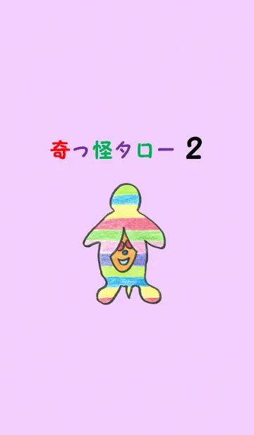 [LINE着せ替え] 奇っ怪タロー2の画像1
