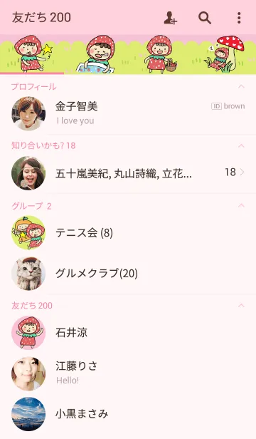 [LINE着せ替え] Ichigo chan and friendの画像2