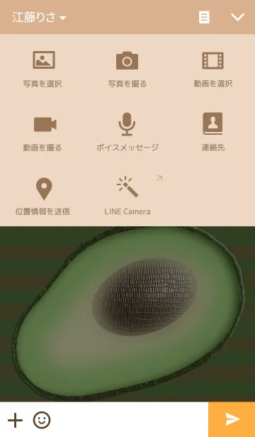 [LINE着せ替え] アボカド好きのあなたへ。の画像4