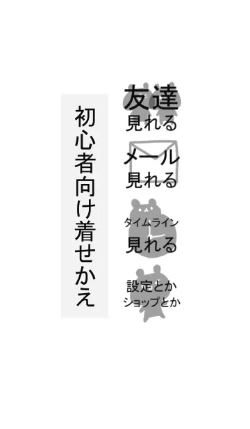 初心者向け着せかえの着せ替えメイン画像