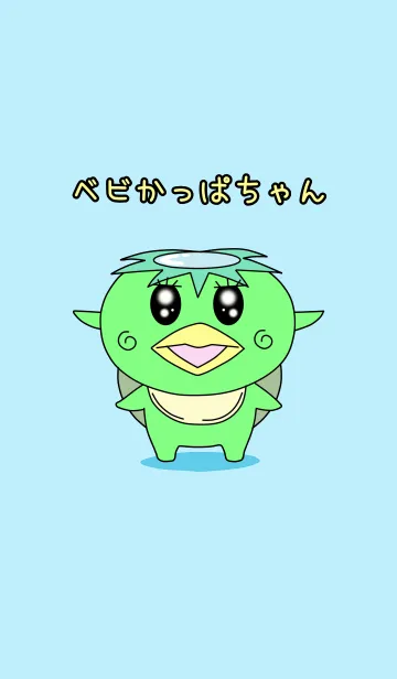 [LINE着せ替え] ベビかっぱちゃんの画像1