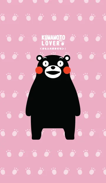 [LINE着せ替え] くまモンの着せ替え（ハッピーフレンズ）の画像1