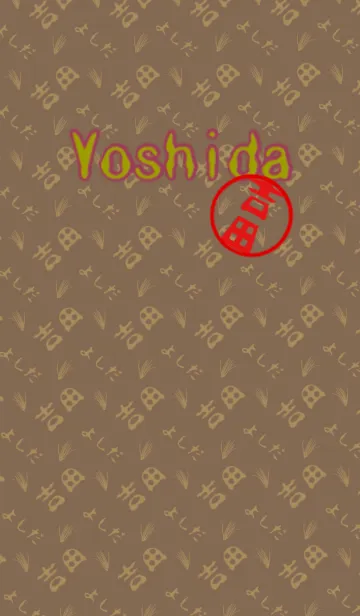 吉田さんの壁紙の着せ替えメイン画像