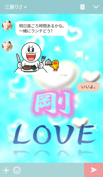 [LINE着せ替え] 剛LOVE❤の画像3