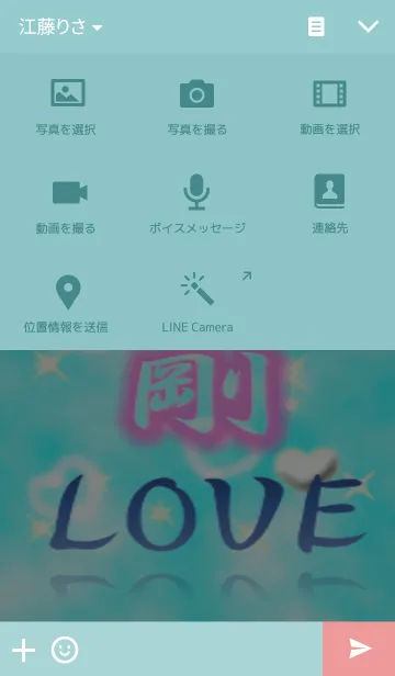 [LINE着せ替え] 剛LOVE❤の画像4