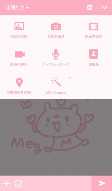 [LINE着せ替え] メグちゃんくまさん着せ替えの画像4