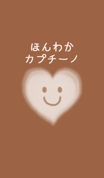ほんわかカプチーノの着せ替えメイン画像