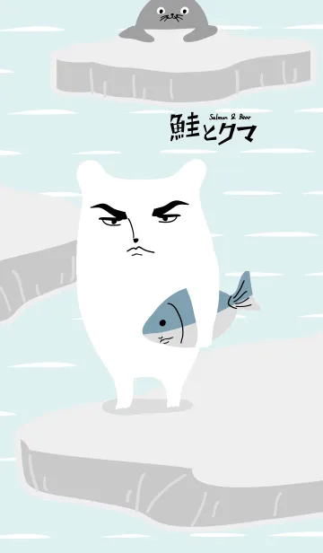 [LINE着せ替え] 鮭とクマの画像1