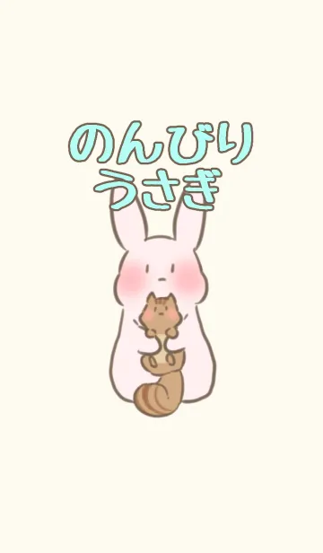[LINE着せ替え] のんびりうさぎの画像1