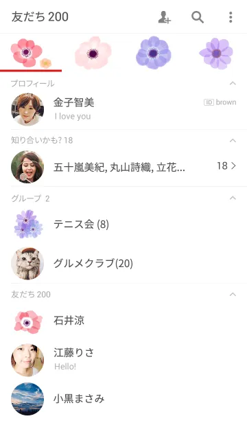 お花屋さん8 アネモネ のline着せ替え 画像 情報など お花屋さん8 アネモネ のline着せ替え 画像 情報など