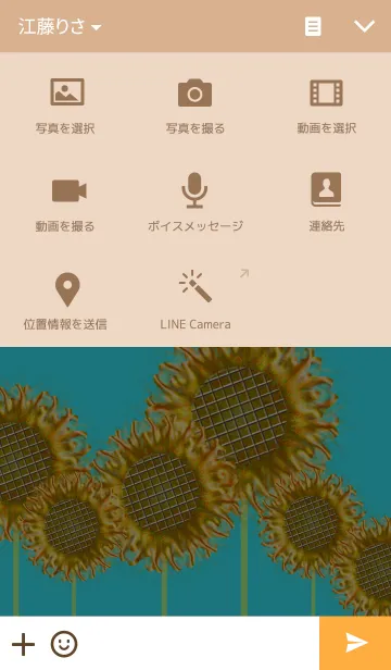 [LINE着せ替え] 向日葵。の画像4