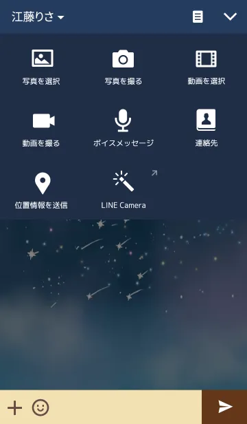 [LINE着せ替え] 流星群の夜の画像4