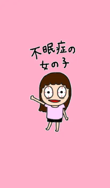 [LINE着せ替え] 不眠症の女の子の画像1