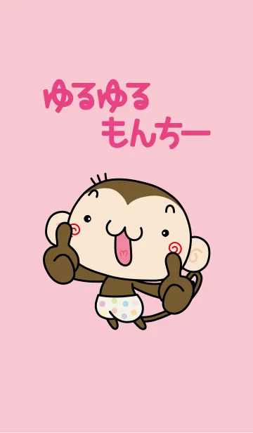 [LINE着せ替え] ゆるゆるもんちースペシャルパックの画像1