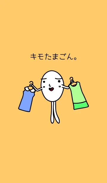 [LINE着せ替え] キモたまごん。の画像1