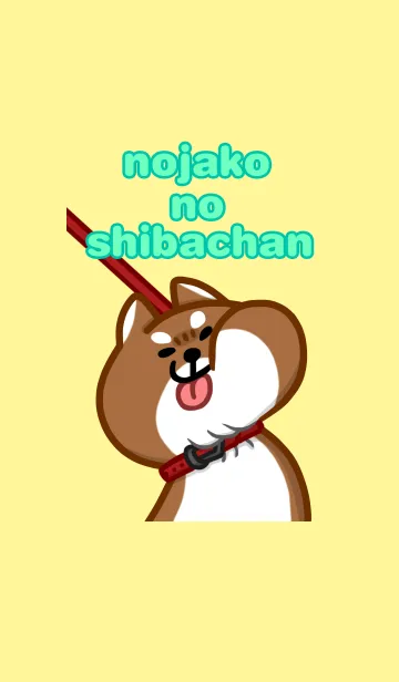 [LINE着せ替え] のじゃこの柴ちゃんの画像1