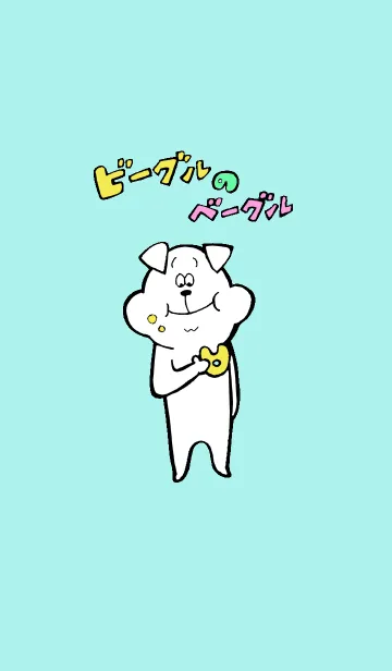 [LINE着せ替え] ビーグルのベーグルの画像1