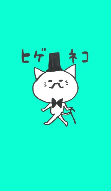 [LINE着せ替え] ヒゲネコの画像1