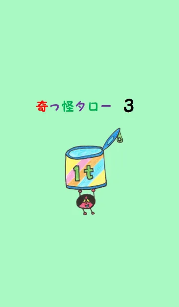 [LINE着せ替え] 奇っ怪タロー3の画像1