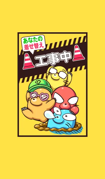 [LINE着せ替え] あなたの着せ替え工事中の画像1