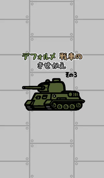 [LINE着せ替え] デフォルメ ソ連戦車の画像1