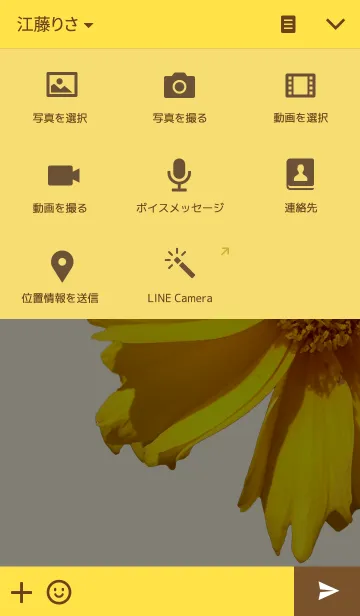 [LINE着せ替え] 黄色い花の画像4