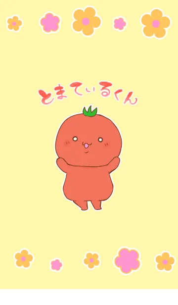 [LINE着せ替え] とまてぃるくんの画像1