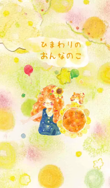 ひまわりのおんなのこのLINE着せ替え