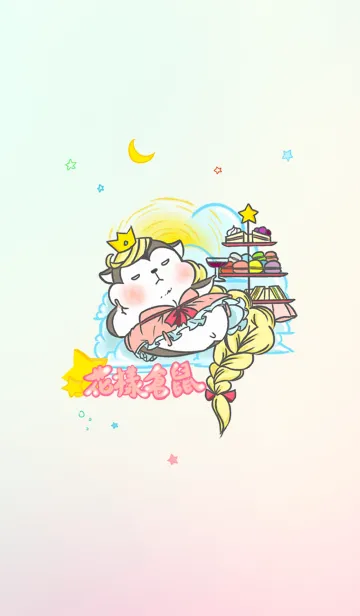 [LINE着せ替え] Hamster's diaryの画像1