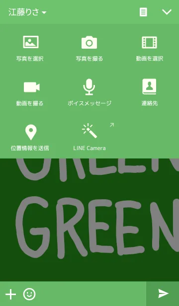 [LINE着せ替え] 緑色が好きな人の着せ替えの画像4