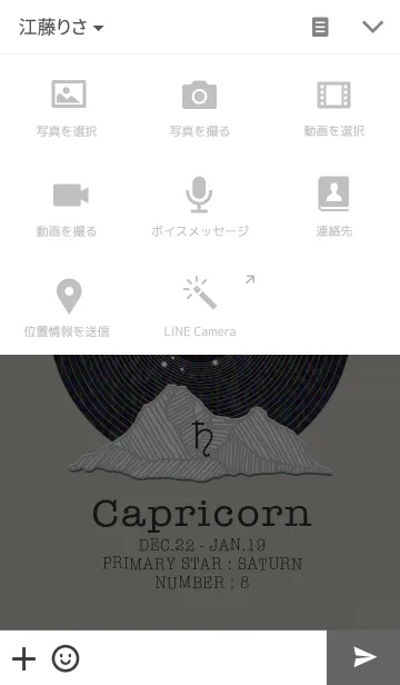 [LINE着せ替え] CONSTELLATION 「やぎ座」の画像4
