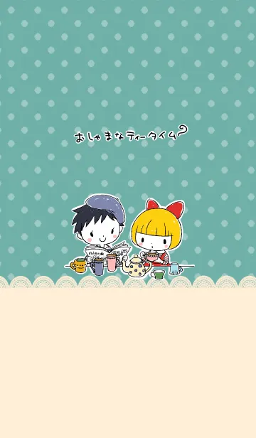[LINE着せ替え] おしゃまなティータイムの画像1