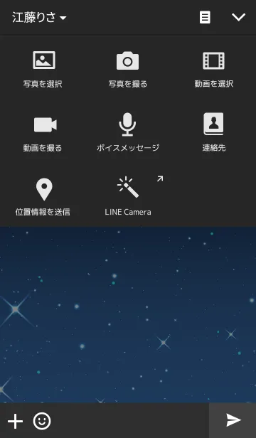 [LINE着せ替え] 輝く宇宙の画像4