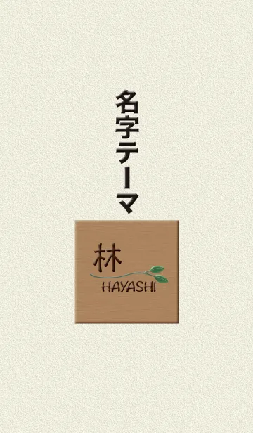 林さん専用テーマの着せ替えメイン画像