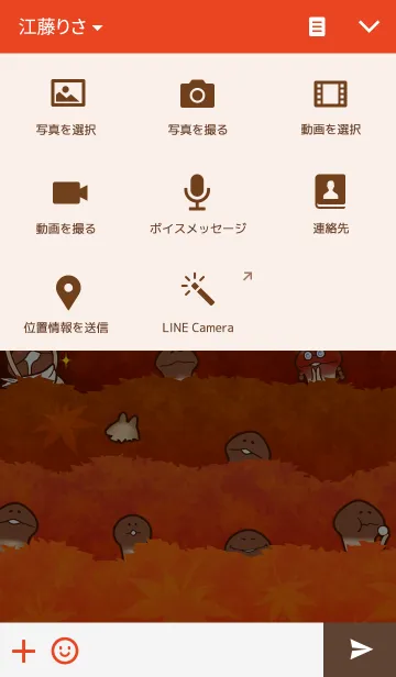 [LINE着せ替え] なめこ栽培キット - 秋 -の画像4
